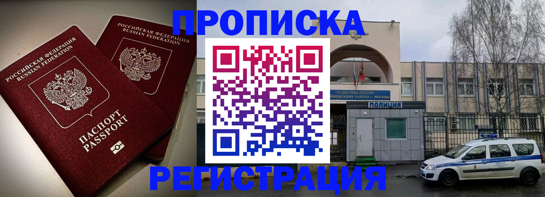 временная регистрация 2025 в Петровск-Забайкальском