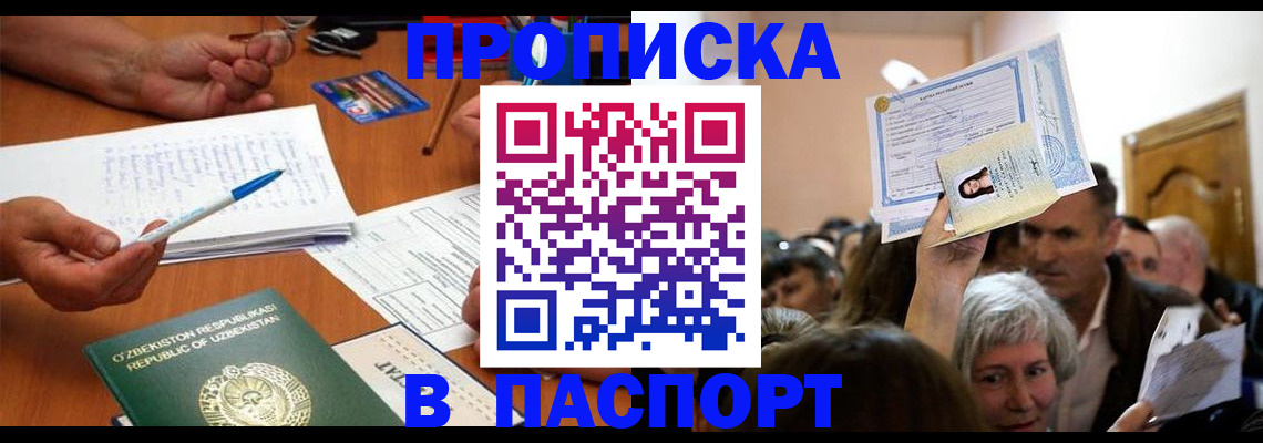 где прописаться в Петровск-Забайкальском