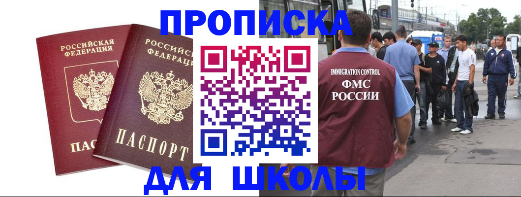 купить прописку в Петровск-Забайкальском