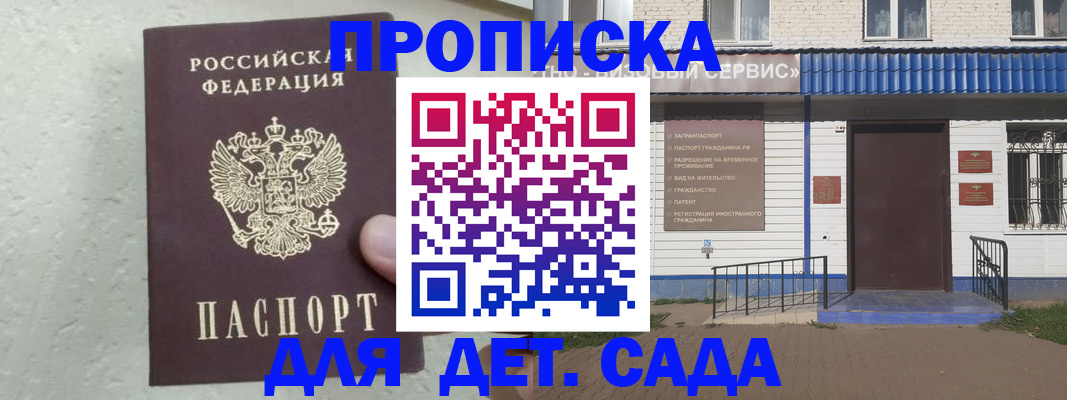 прописка ребенка в Петровск-Забайкальском