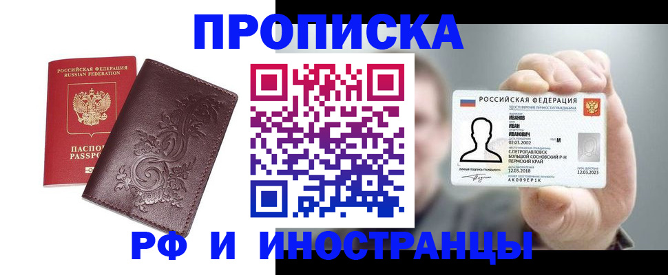 купить прописку в Петровск-Забайкальском